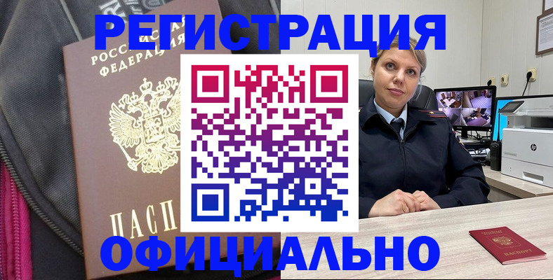 регистрация в Россоши