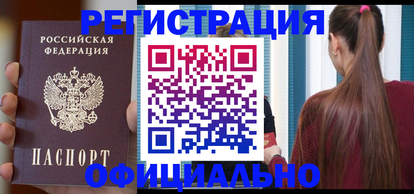временная регистрация для всех в Россоши